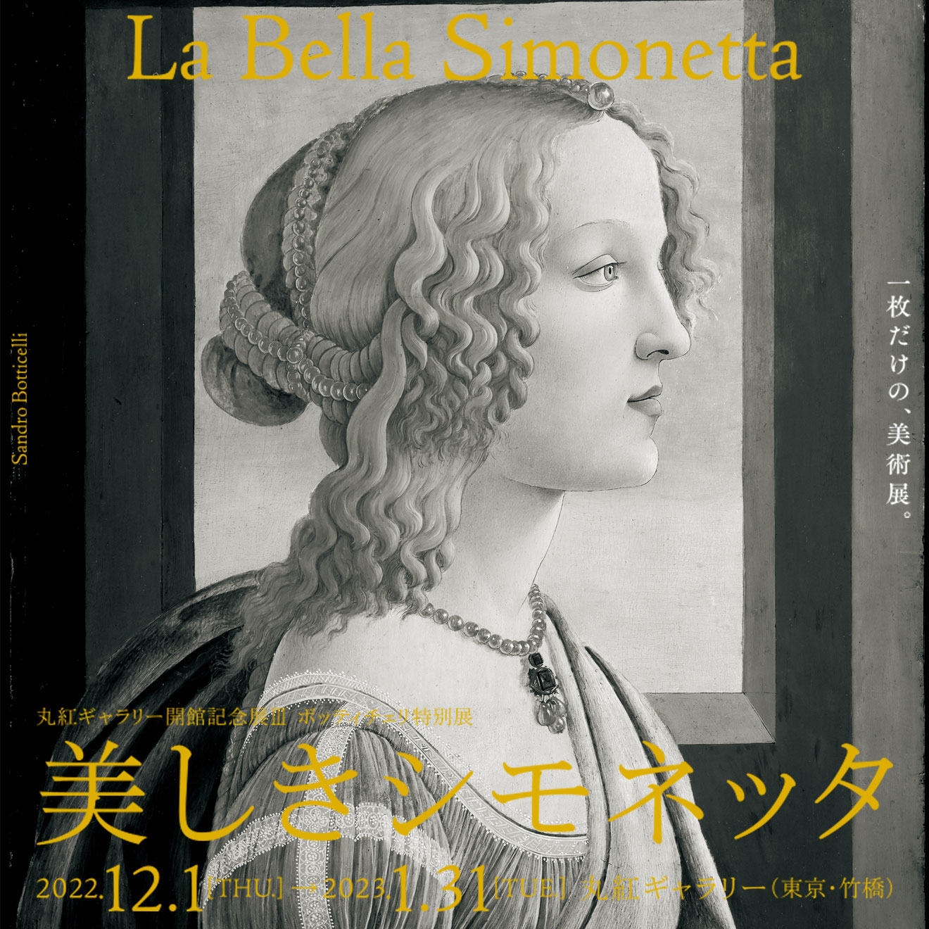 Marubeni Gallery Opening Exhibition III Botticelli Special Exhibition La Bella Simonetta