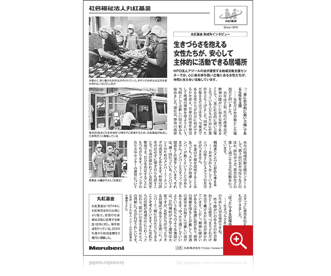 Marubeni Foundation Ad