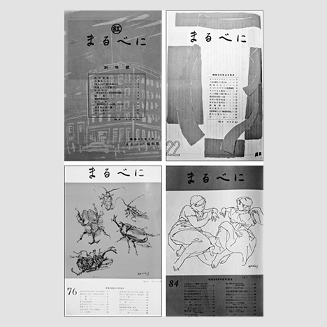 The front covers of the 1st to 20th issues of the company newsletter “Marubeni” are designed by Shin Furuya and the 21st to 99th by Ryohei Koiso.