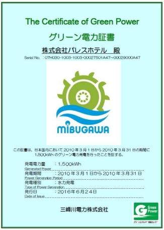 Certificate of Green Power issued by Mibugawa Power Company