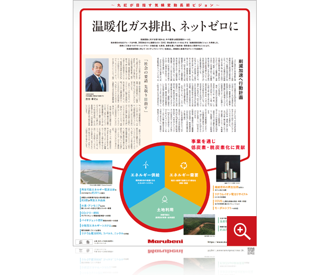 日本経済新聞掲載　記事広告