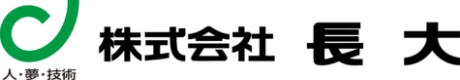 株式会社長大