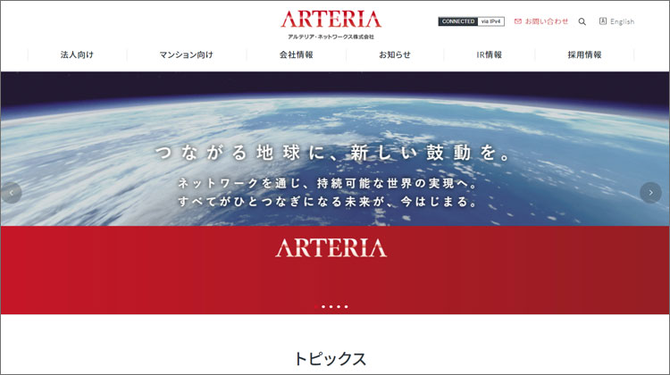アルテリア・ネットワークス　ホームページ ホームページ