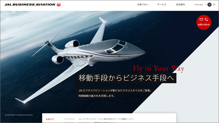 JALビジネスアビエーション ホームページ
