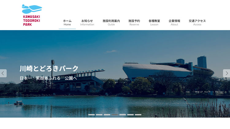 川崎とどろきパーク ホームページ