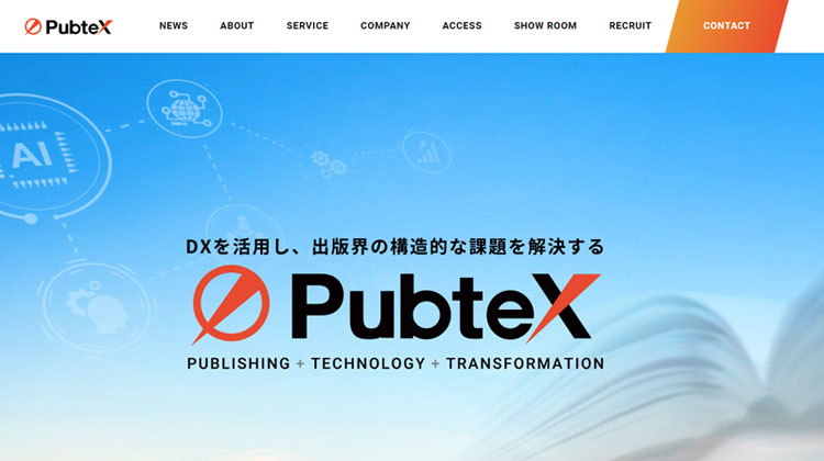 PubteX ホームページ