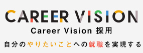 丸紅株式会社 Career Vision採用採用