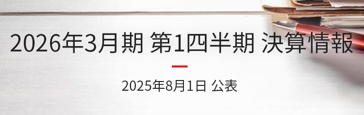 通期決算情報