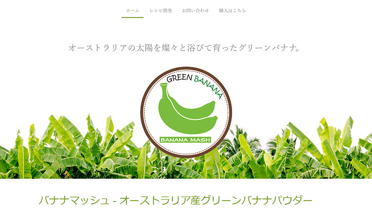 バナナマッシュ ホームページ