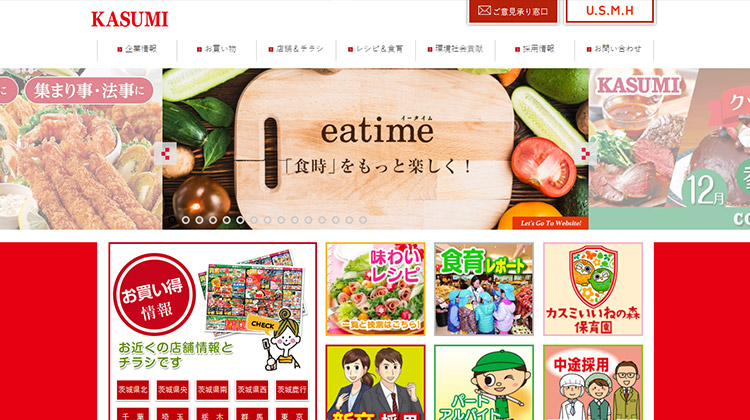 カスミ ホームページ