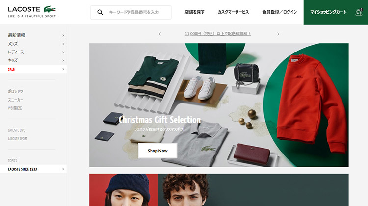 ラコステ ジャパン ホームページ