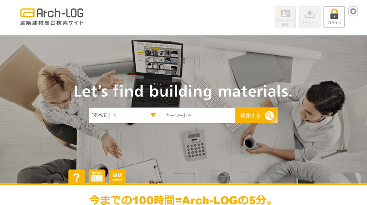 丸紅アークログ ホームページ