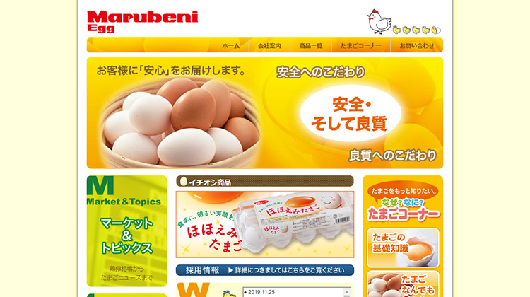 丸紅エッグ ホームページ