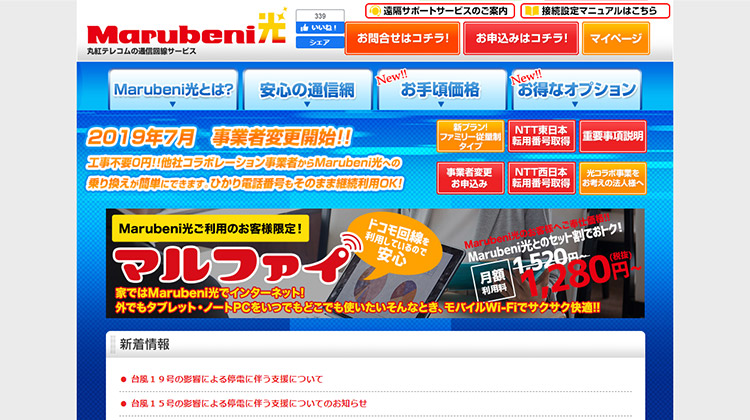 Marubeni光 ホームページ