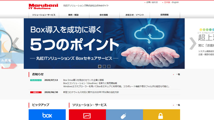 丸紅ITソリューションズ ホームページ