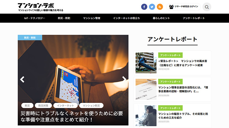 マンションラボ ホームページ