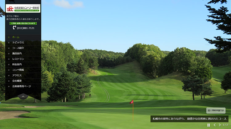 札幌芙蓉カントリー倶楽部 ホームページ