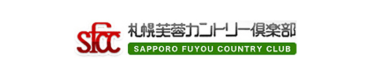 札幌芙蓉カントリー倶楽部 ロゴ