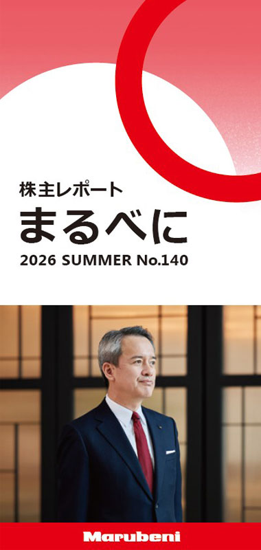 株主レポート | IR投資家情報 | 丸紅株式会社