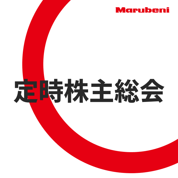 定時株主総会