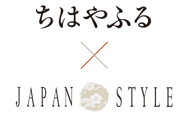 『ちはやふる×JAPAN STYLE』