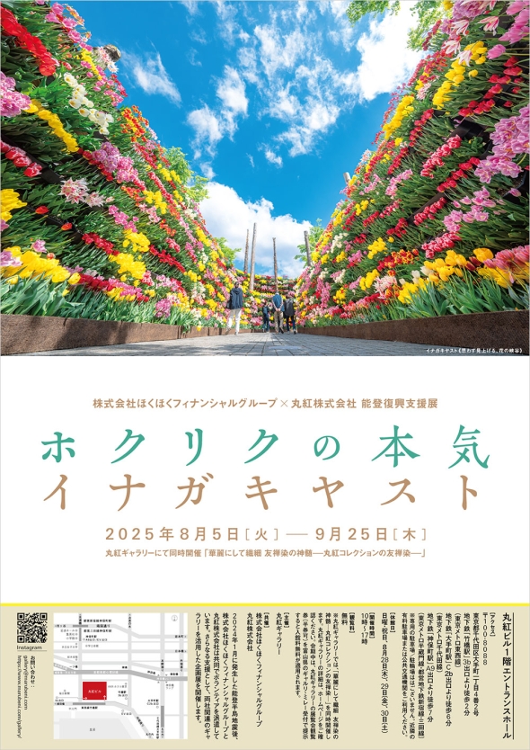 イナガキヤスト