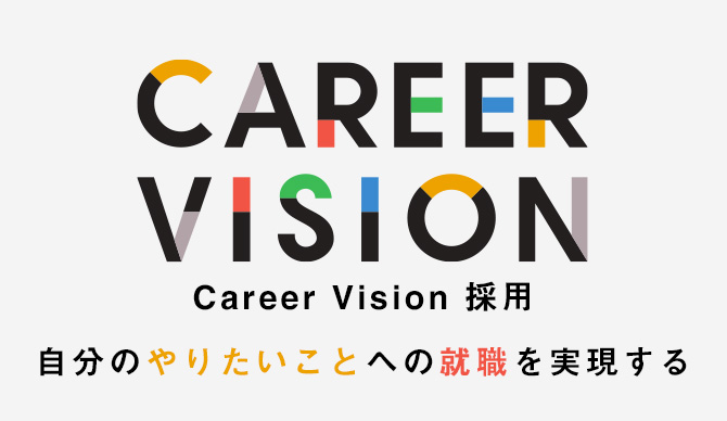 丸紅株式会社 Career Vision採用情報